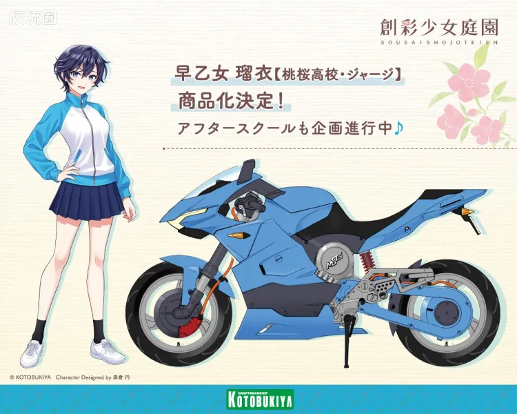 创彩少女庭园 其他配件 极限运动摩托
