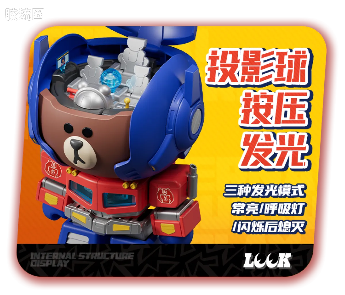 布鲁可变形金刚 限定 擎天柱布朗熊联名款 - 图片