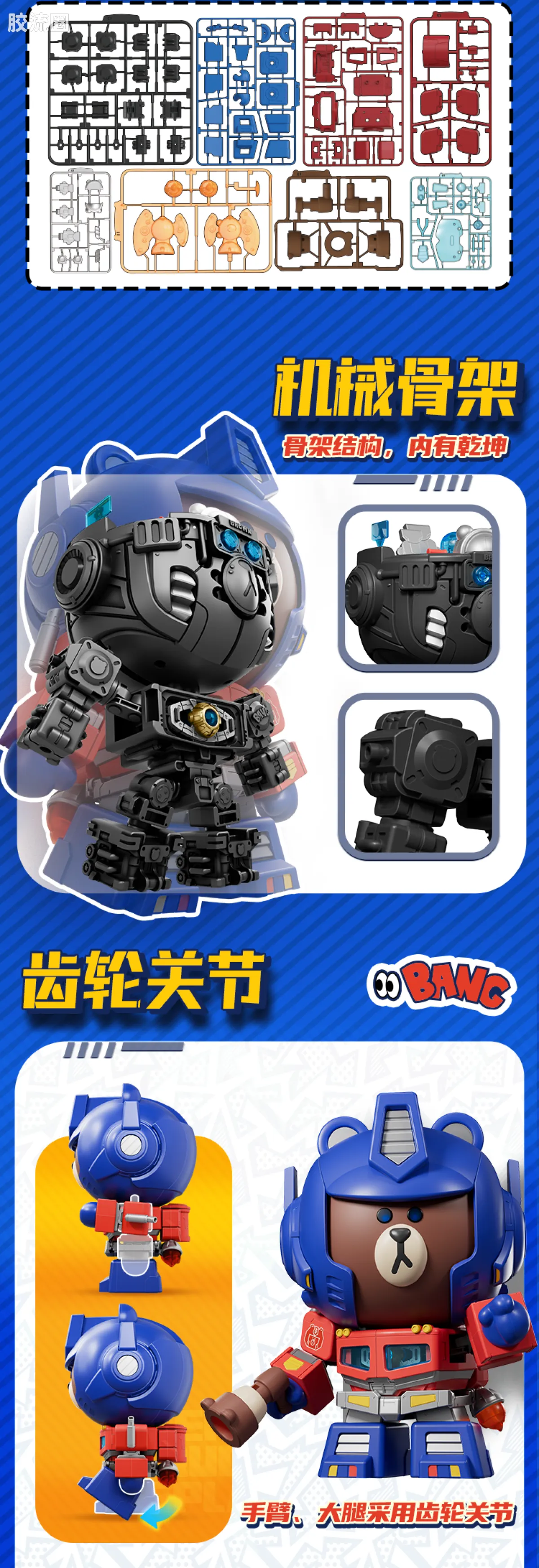 布鲁可变形金刚 限定 擎天柱布朗熊联名款 - 图片
