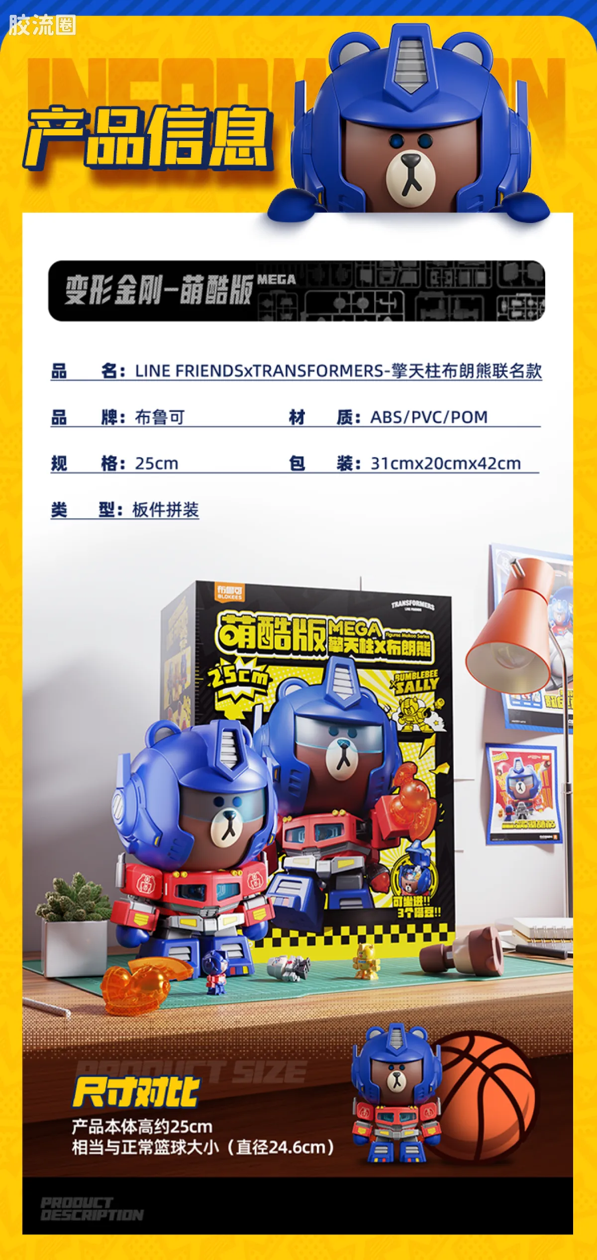 布鲁可变形金刚 限定 擎天柱布朗熊联名款 - 图片