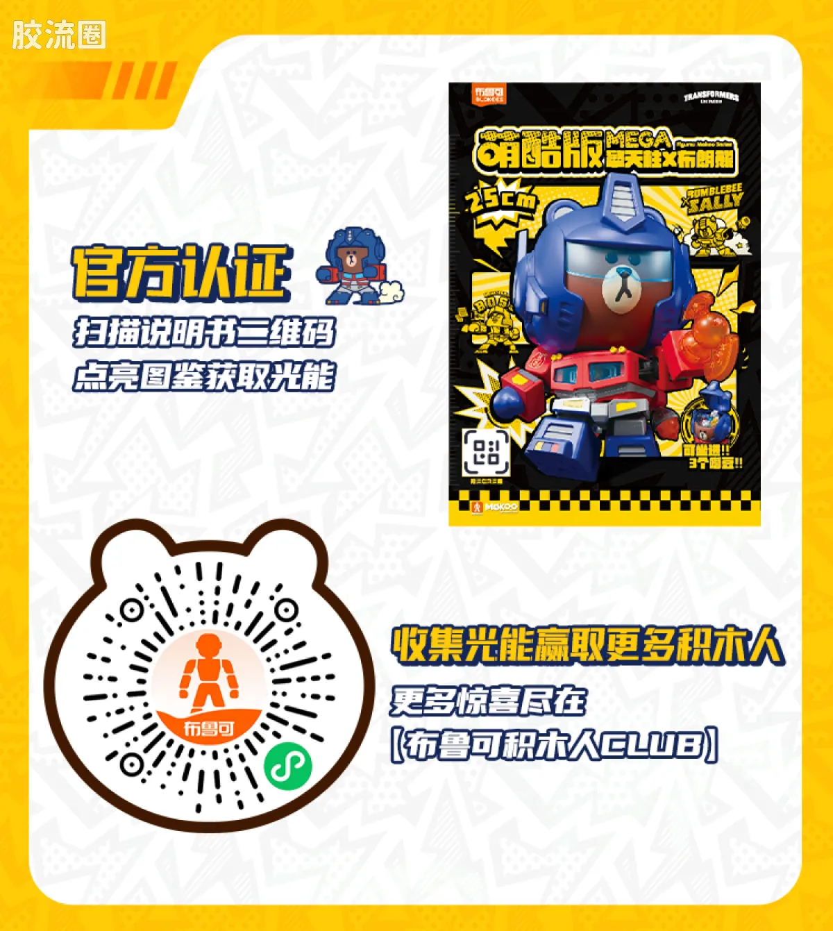 布鲁可变形金刚 限定 擎天柱布朗熊联名款 - 图片