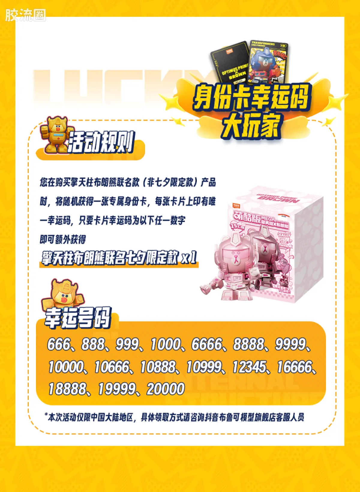 布鲁可变形金刚 限定 擎天柱布朗熊联名款 - 图片