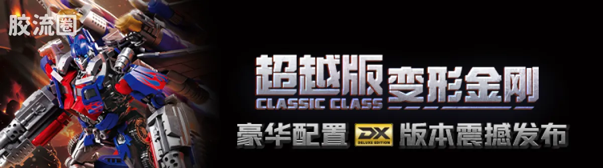 布鲁可变形金刚 限定 擎天柱布朗熊联名款 - 图片