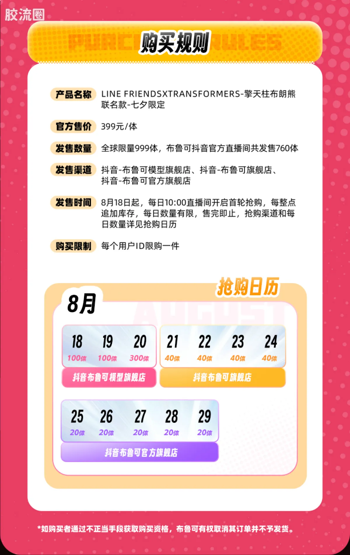 布鲁可变形金刚 限定 擎天柱布朗熊联名款 - 图片