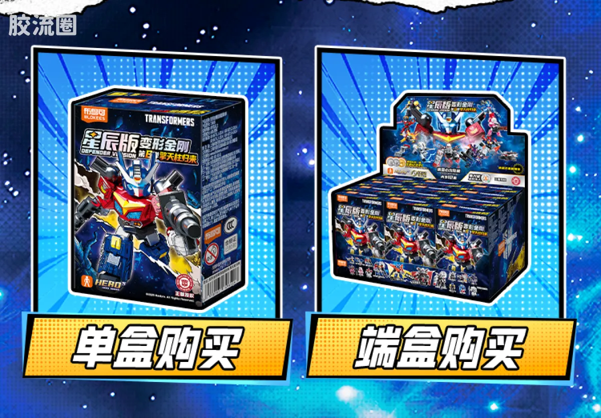 布鲁可变形金刚 端盒 擎天柱归来(星辰版第8弹) - 图片