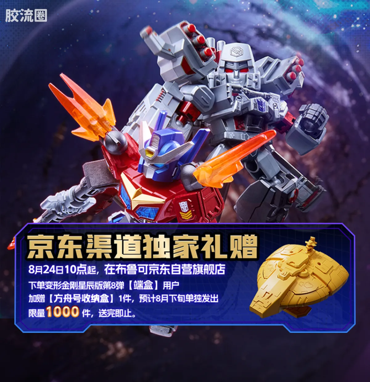 布鲁可变形金刚 端盒 擎天柱归来(星辰版第8弹) - 图片