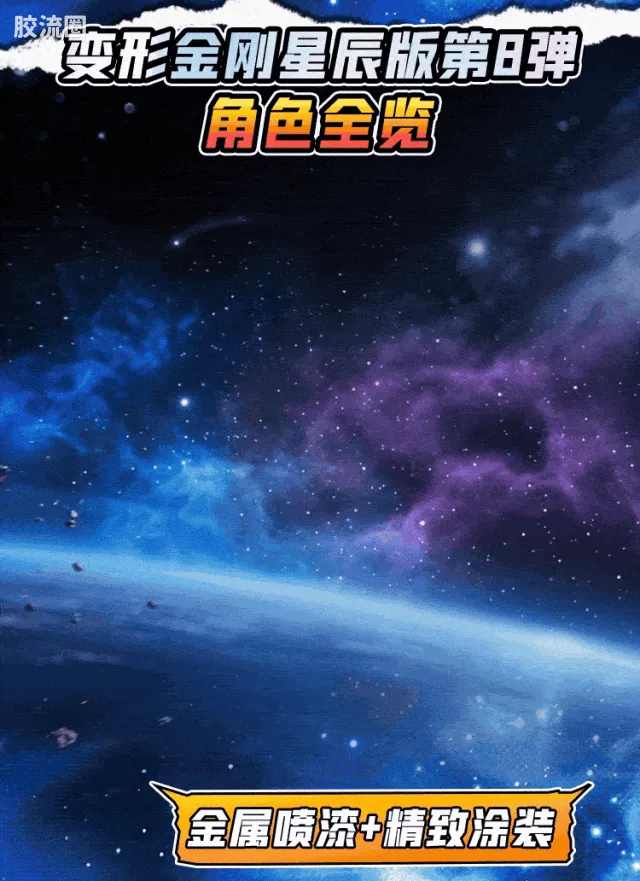 布鲁可变形金刚 端盒 擎天柱归来(星辰版第8弹) - 图片