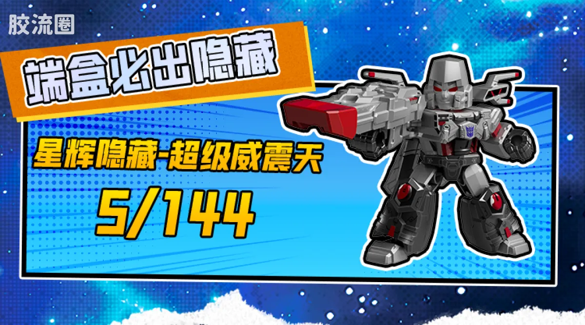 布鲁可变形金刚 端盒 擎天柱归来(星辰版第8弹) - 图片