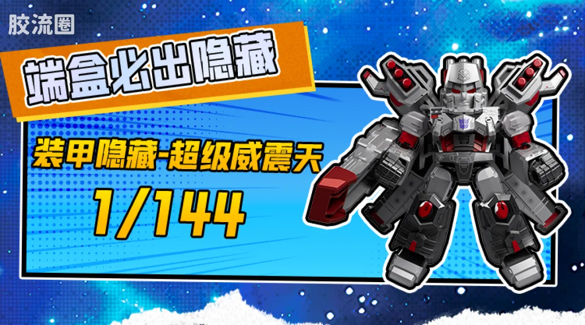 布鲁可变形金刚 端盒 擎天柱归来(星辰版第8弹) - 图片