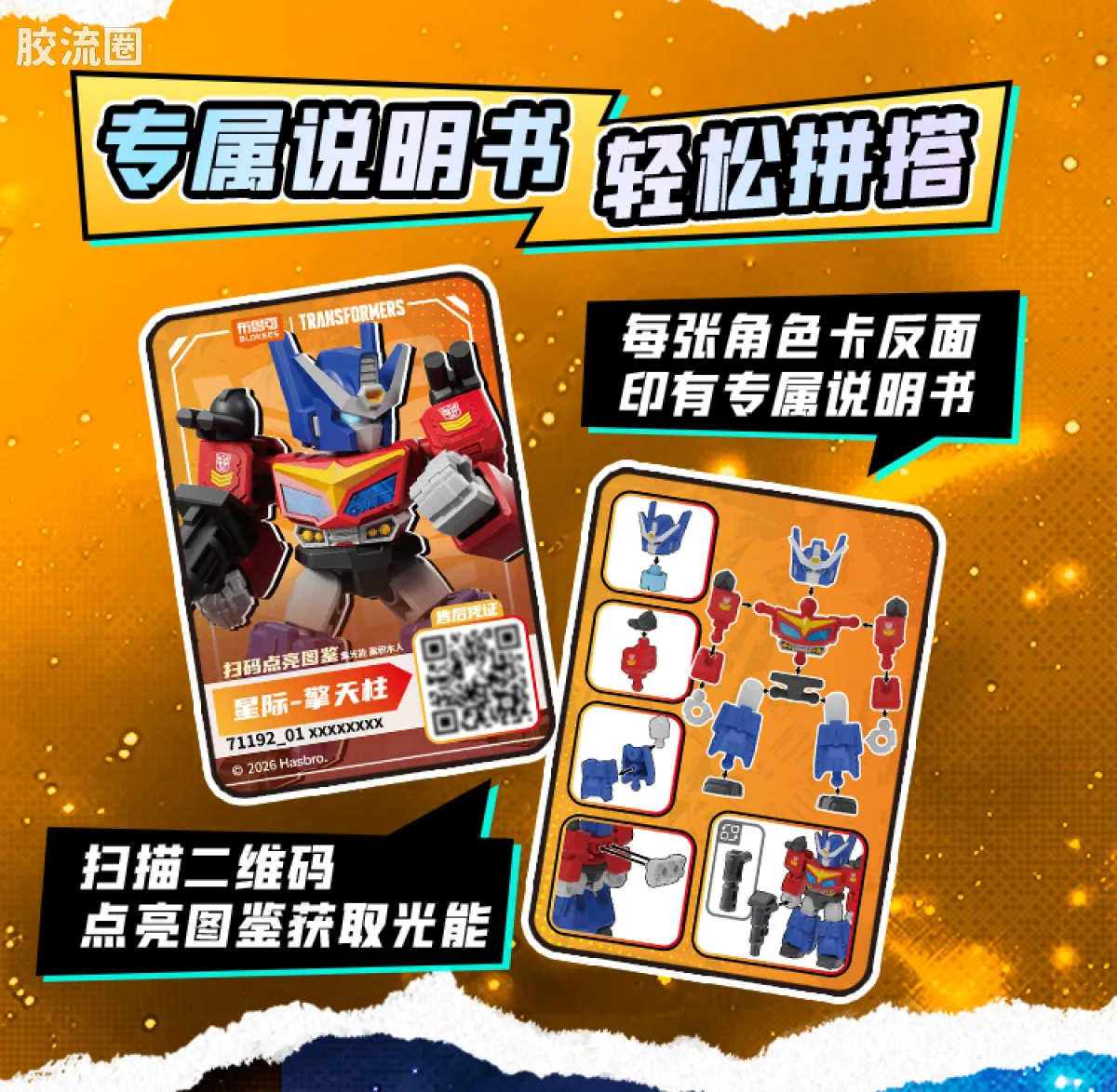 布鲁可变形金刚 端盒 擎天柱归来(星辰版第8弹) - 图片