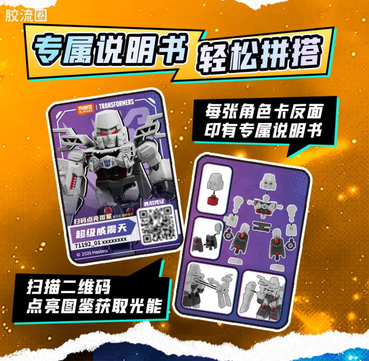 布鲁可变形金刚 端盒 擎天柱归来(星辰版第8弹) - 图片
