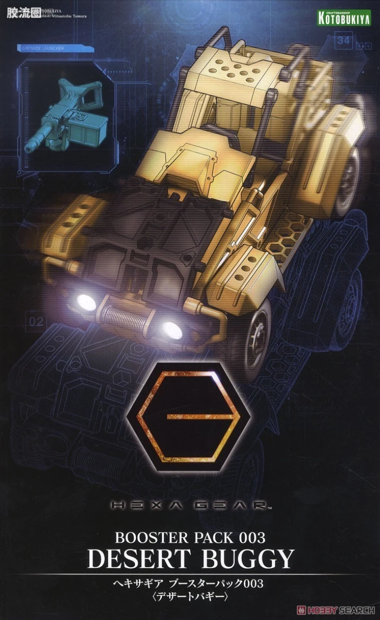 HEXA GEAR 六角机牙 第1世代六角机牙 支援扩展包003 沙滩车型沙漠色