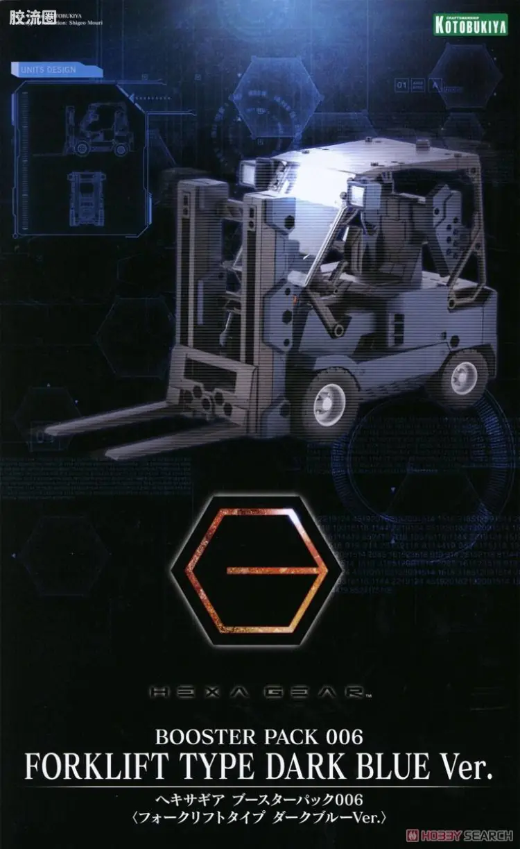 HEXA GEAR 六角机牙 第1世代六角机牙 支援扩展包006 叉车型 深蓝色Ver.