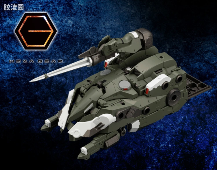 HEXA GEAR 六角机牙 扩展包 支援扩展包007 驾驶舱