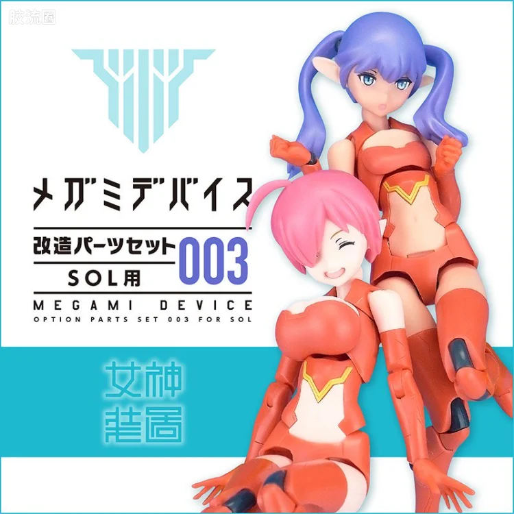 女神装置 官方合作GK树脂 改造配件套装 改造套件003 SOL 雀蜂/走鹃 用
