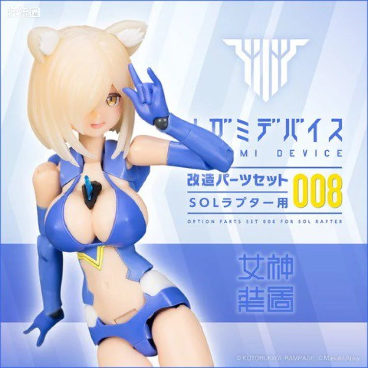 女神装置 官方合作GK树脂 改造配件套装 改造套件008 SOL 猛禽 用