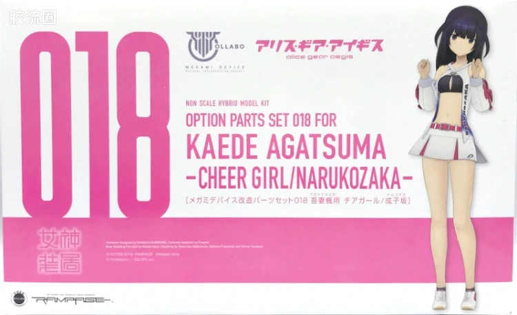女神装置 官方合作GK树脂 改造配件套装 改造套件018 吾妻枫用 啦啦队队长服/成子坂