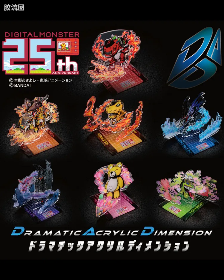 数码宝贝 25周年纪念