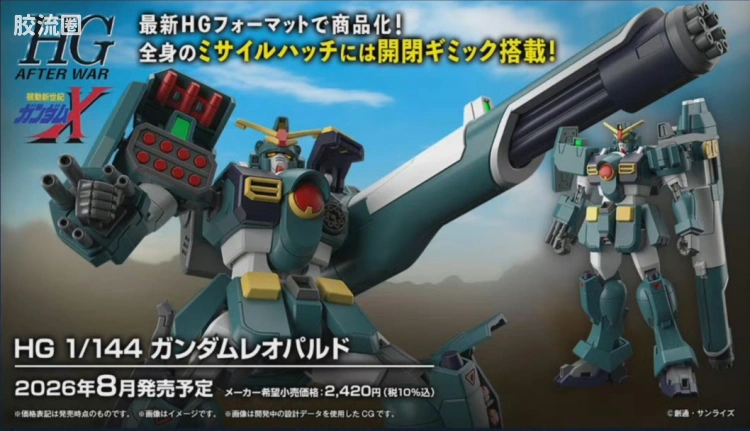 HGUC 普通版 斑豹高达