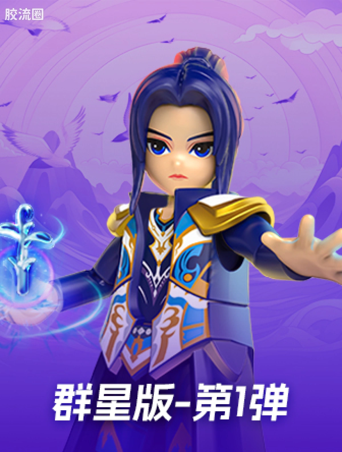 斗罗大陆 端盒 斗罗大陆动画 GV-01 史莱克七怪 - 图片