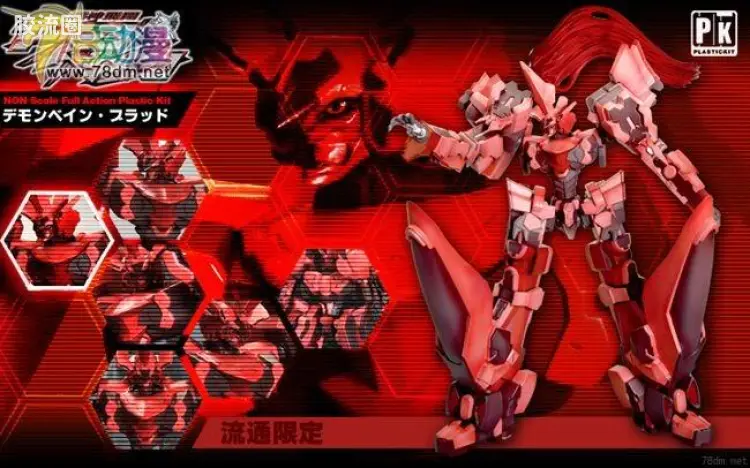 寿屋综合拼装模型系列 机甲综合 <斩魔大圣> 机神飞翔 デモンベイン ブラッド