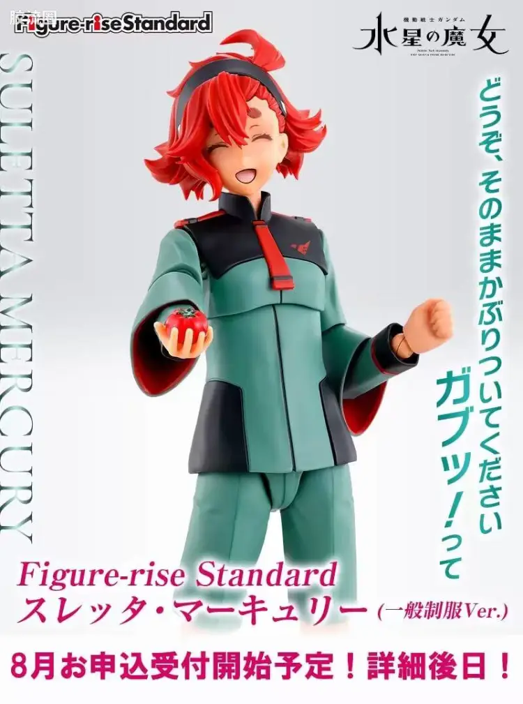 Figure-rise系列&其它万代人形拼装综合 Figure-rise Standard 斯莱塔•墨丘利（一般制服ver.）