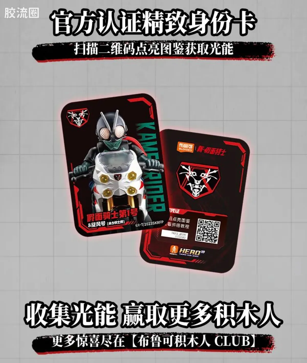 布鲁可假面骑士 经典 新·假面骑士 - 图片