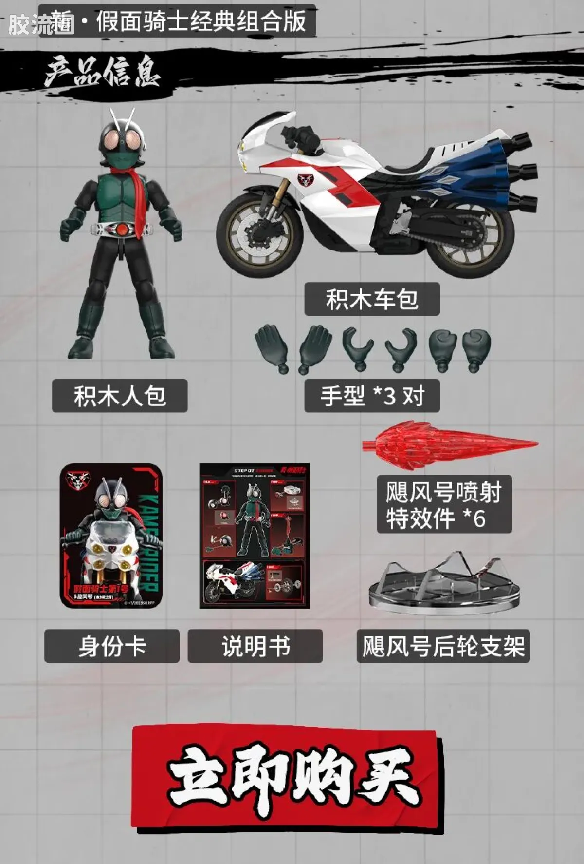 布鲁可假面骑士 经典 新·假面骑士 - 图片