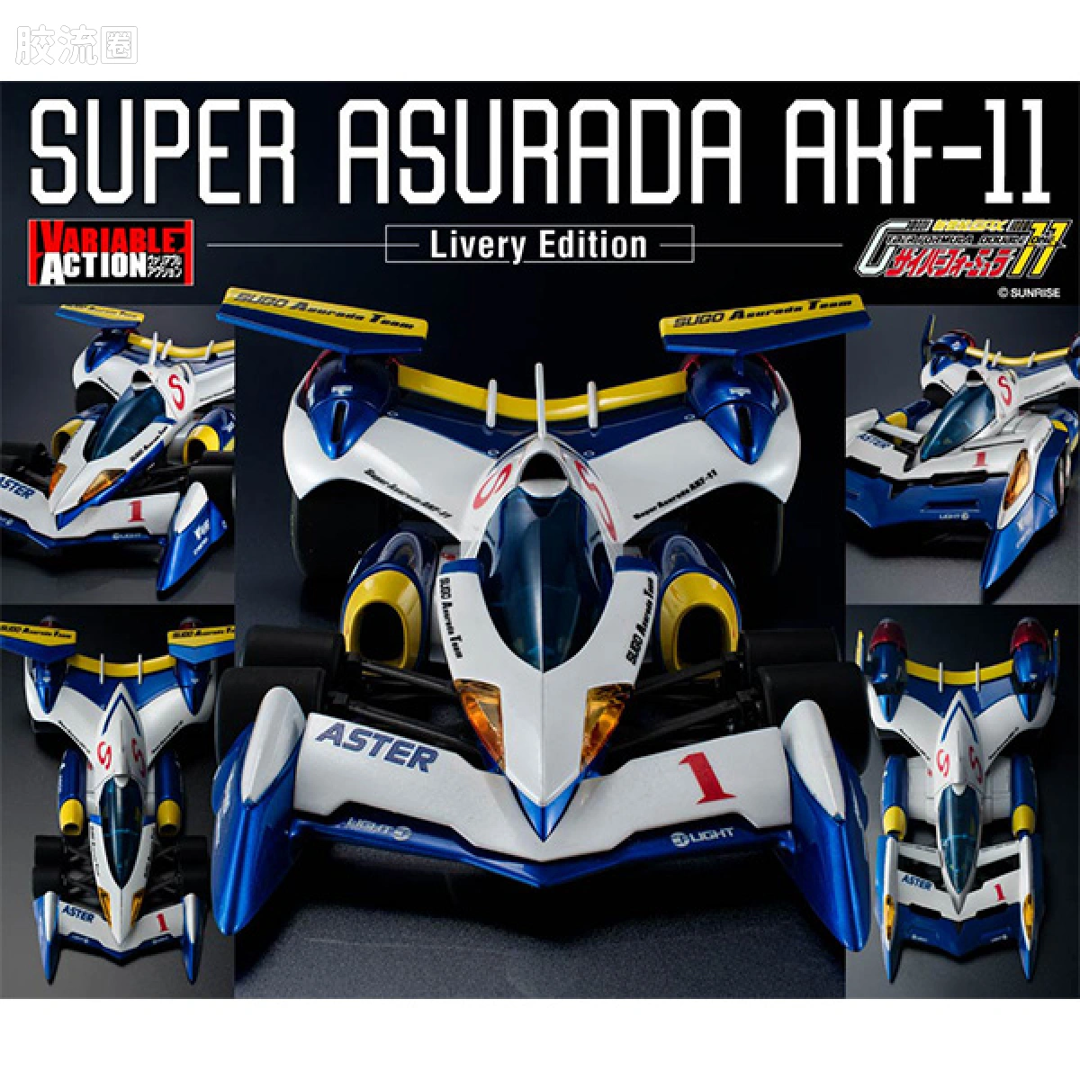 Mega House机甲综合系列 Variable Action 超级阿斯拉达AKF-11 -Livery Edition- - 图片