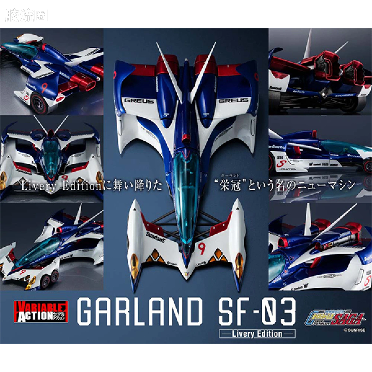 Mega House机甲综合系列 Variable Action 花环 SF-03 -Livery Edition- - 图片