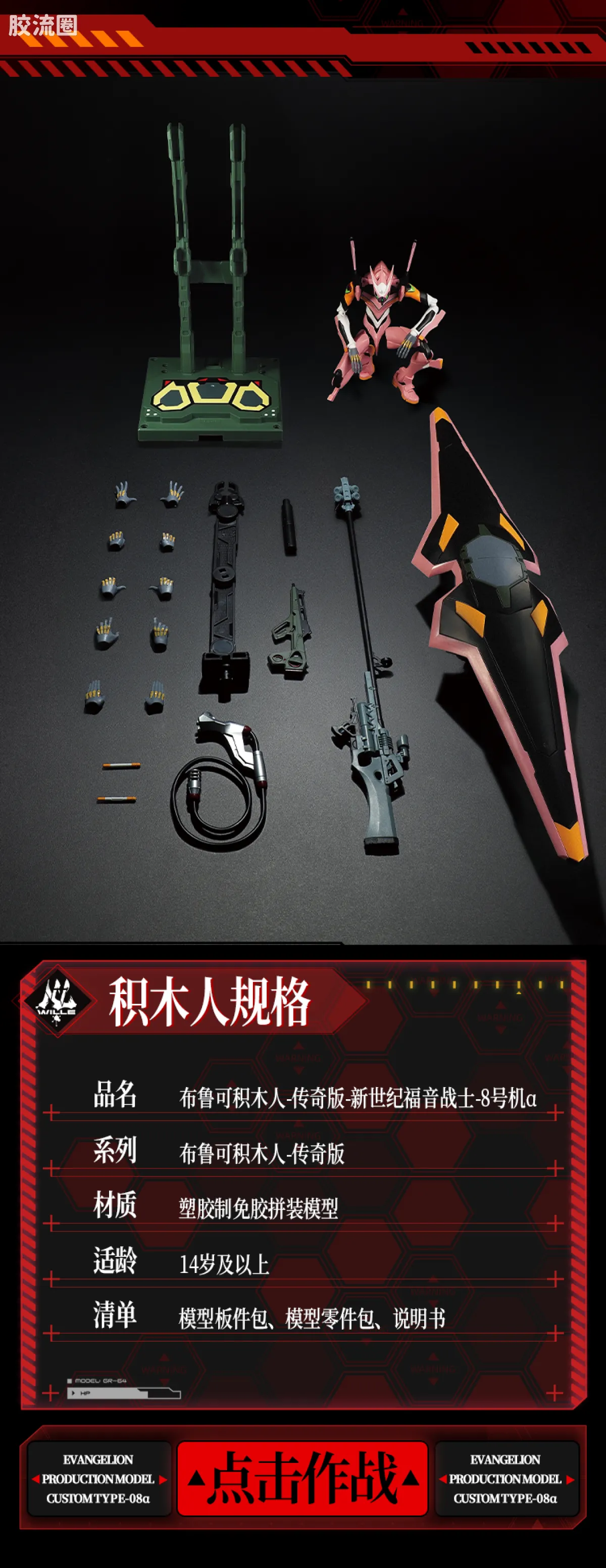 布鲁可EVA 传奇 传奇版 8号机α - 图片