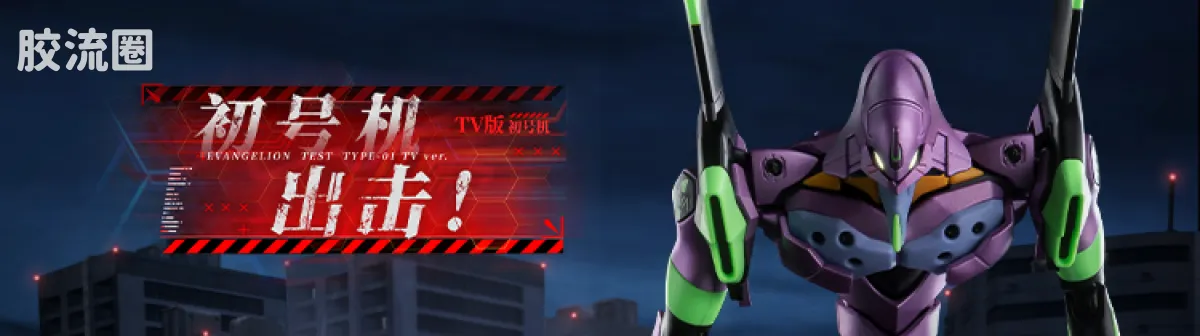 布鲁可EVA 传奇 传奇版 8号机α - 图片