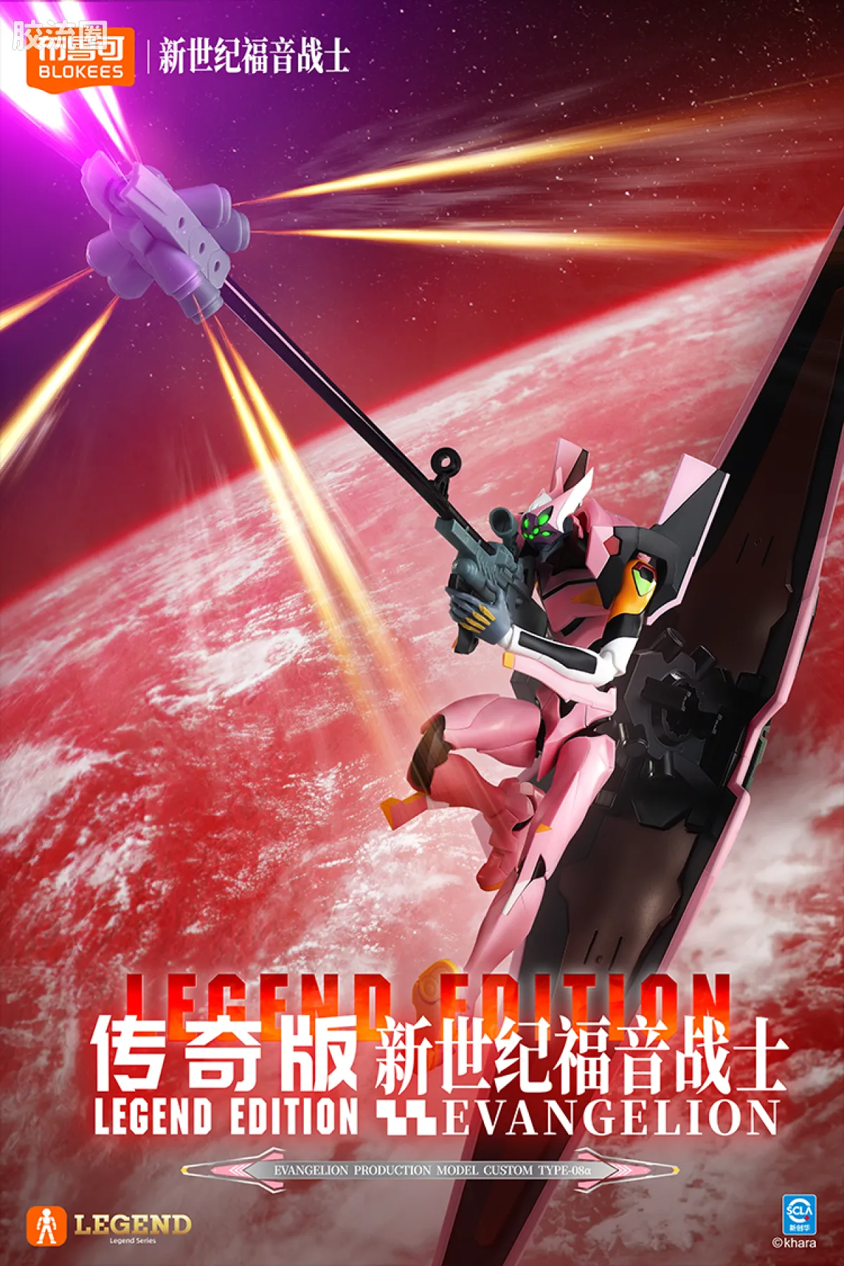 布鲁可EVA 传奇 传奇版 8号机α - 图片