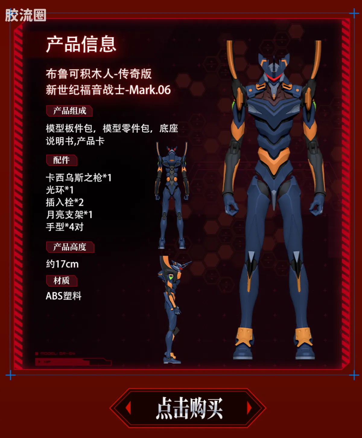 布鲁可EVA 传奇 福音战士 Mark.06 - 图片