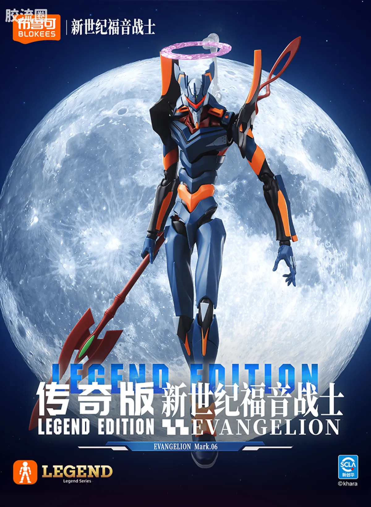 布鲁可EVA 传奇 福音战士 Mark.06 - 图片