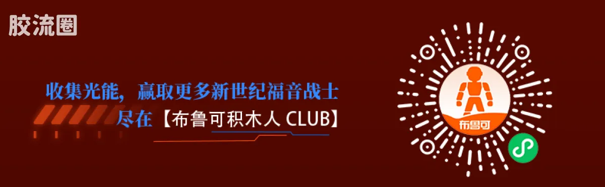 布鲁可EVA 传奇 福音战士 Mark.06 - 图片