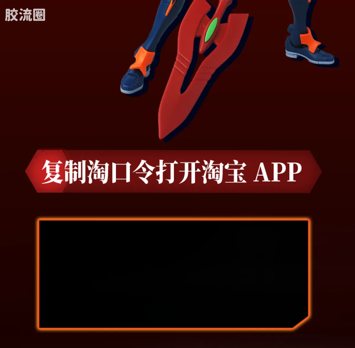 布鲁可EVA 传奇 福音战士 Mark.06 - 图片