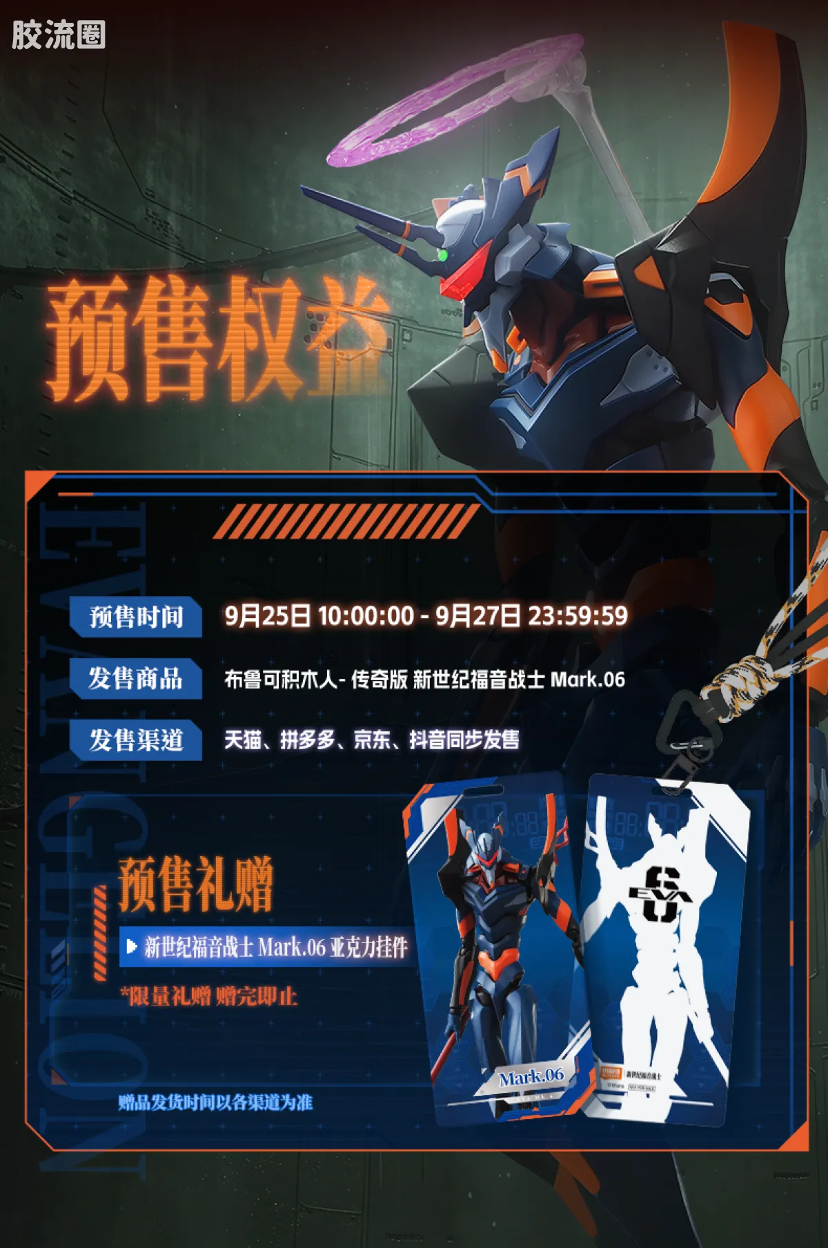 布鲁可EVA 传奇 福音战士 Mark.06 - 图片
