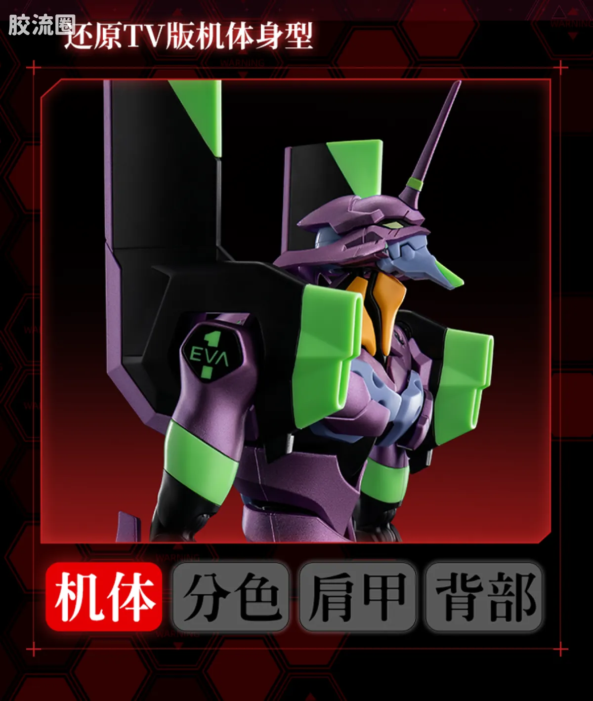 布鲁可EVA 传奇 传奇版 TV版初号机 - 图片