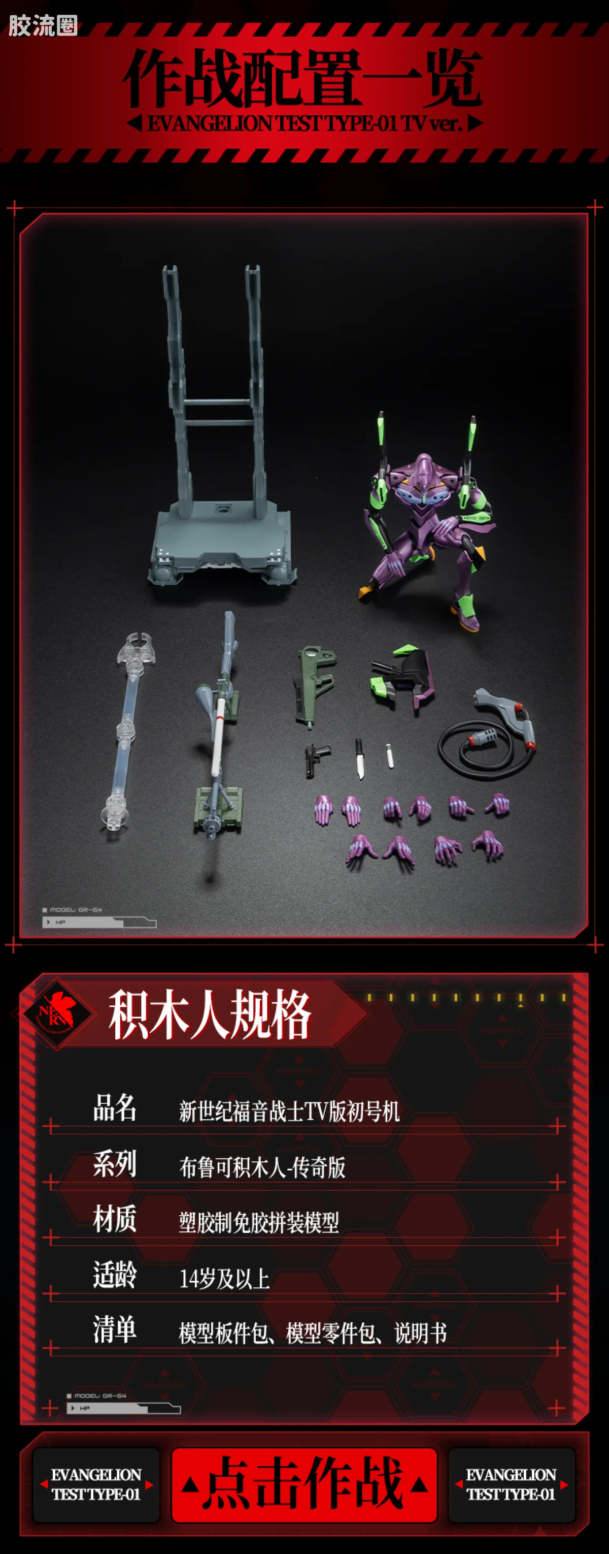 布鲁可EVA 传奇 传奇版 TV版初号机 - 图片