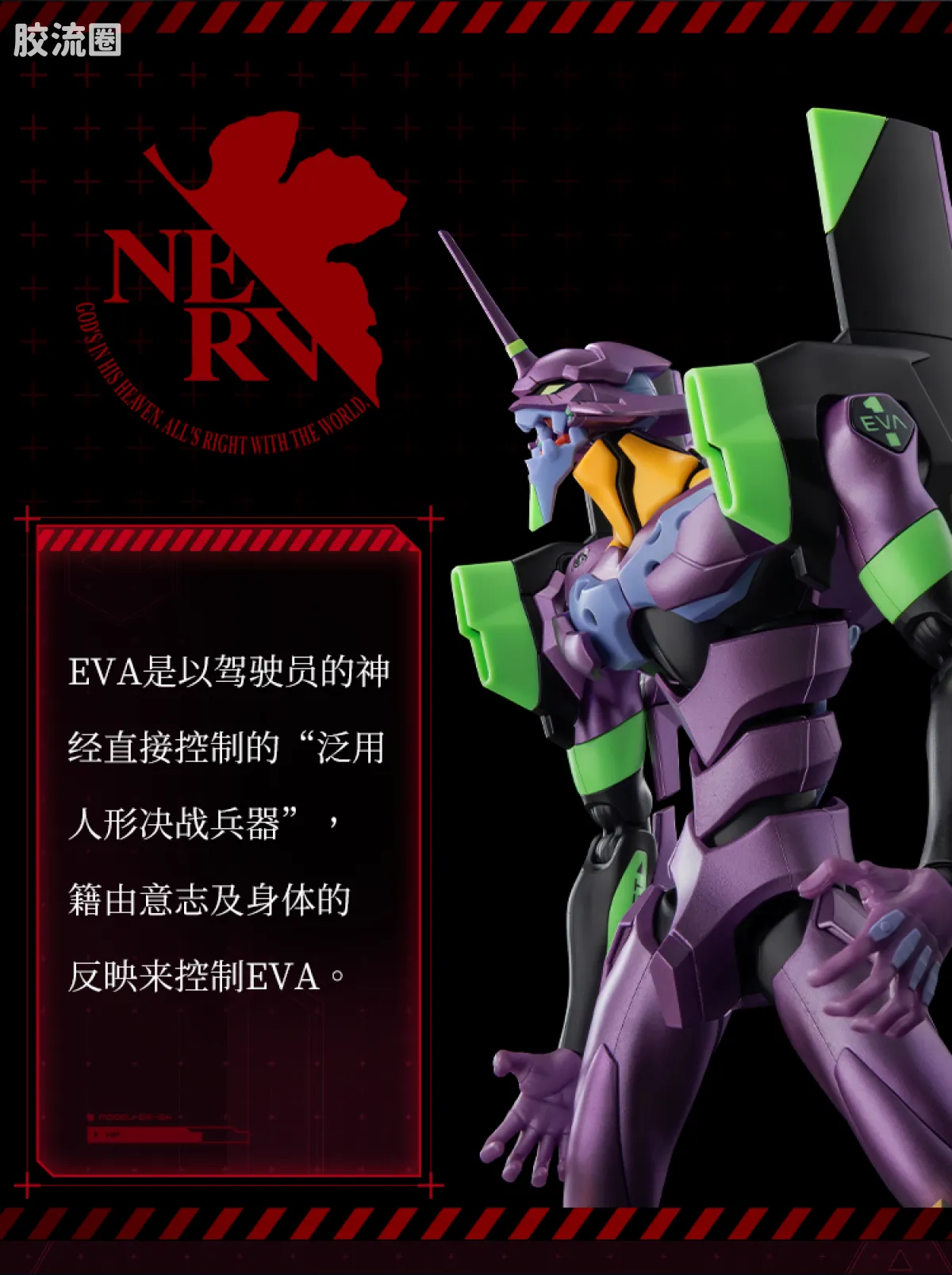 布鲁可EVA 传奇 传奇版 TV版初号机 - 图片