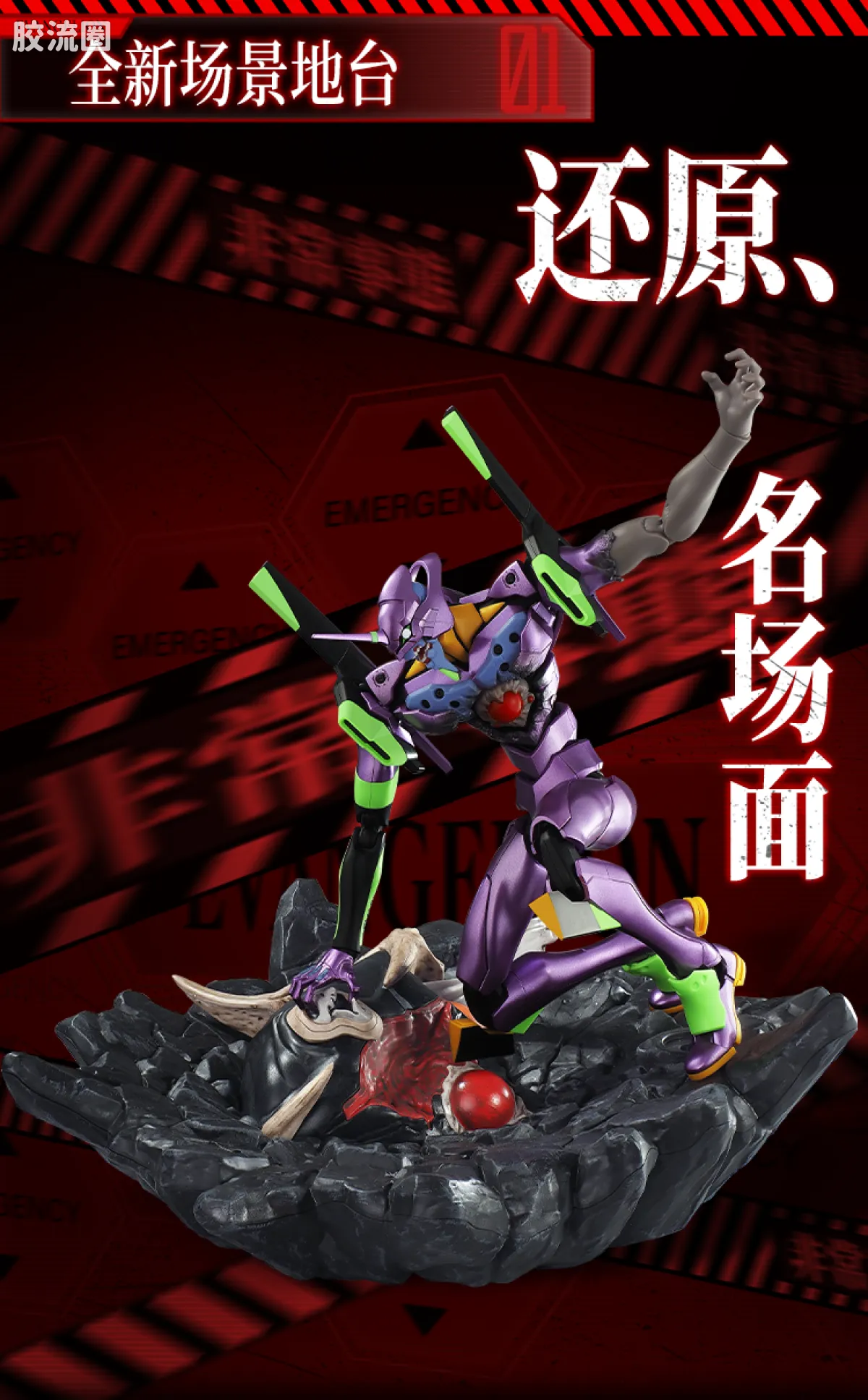 布鲁可EVA 传奇 传奇版 TV版初号机 觉醒形态 - 图片