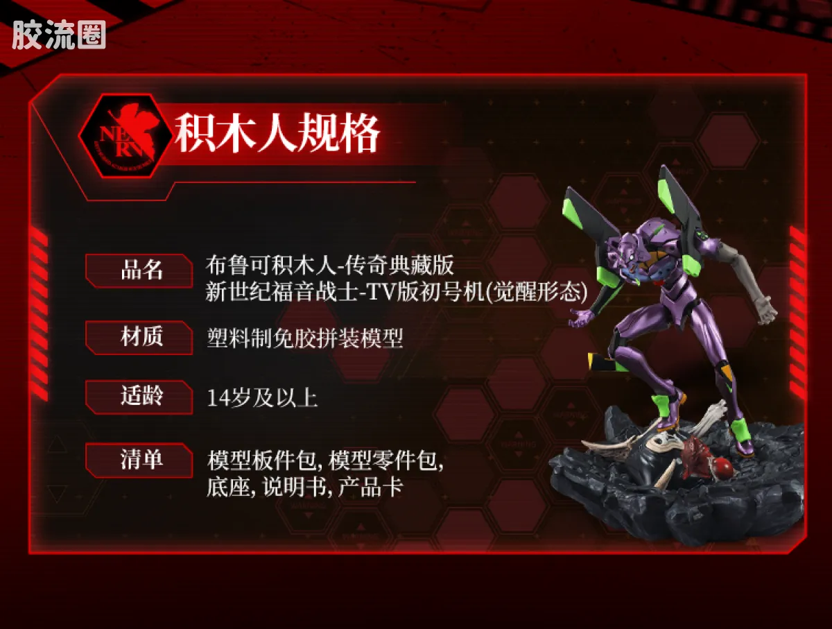 布鲁可EVA 传奇 传奇版 TV版初号机 觉醒形态 - 图片