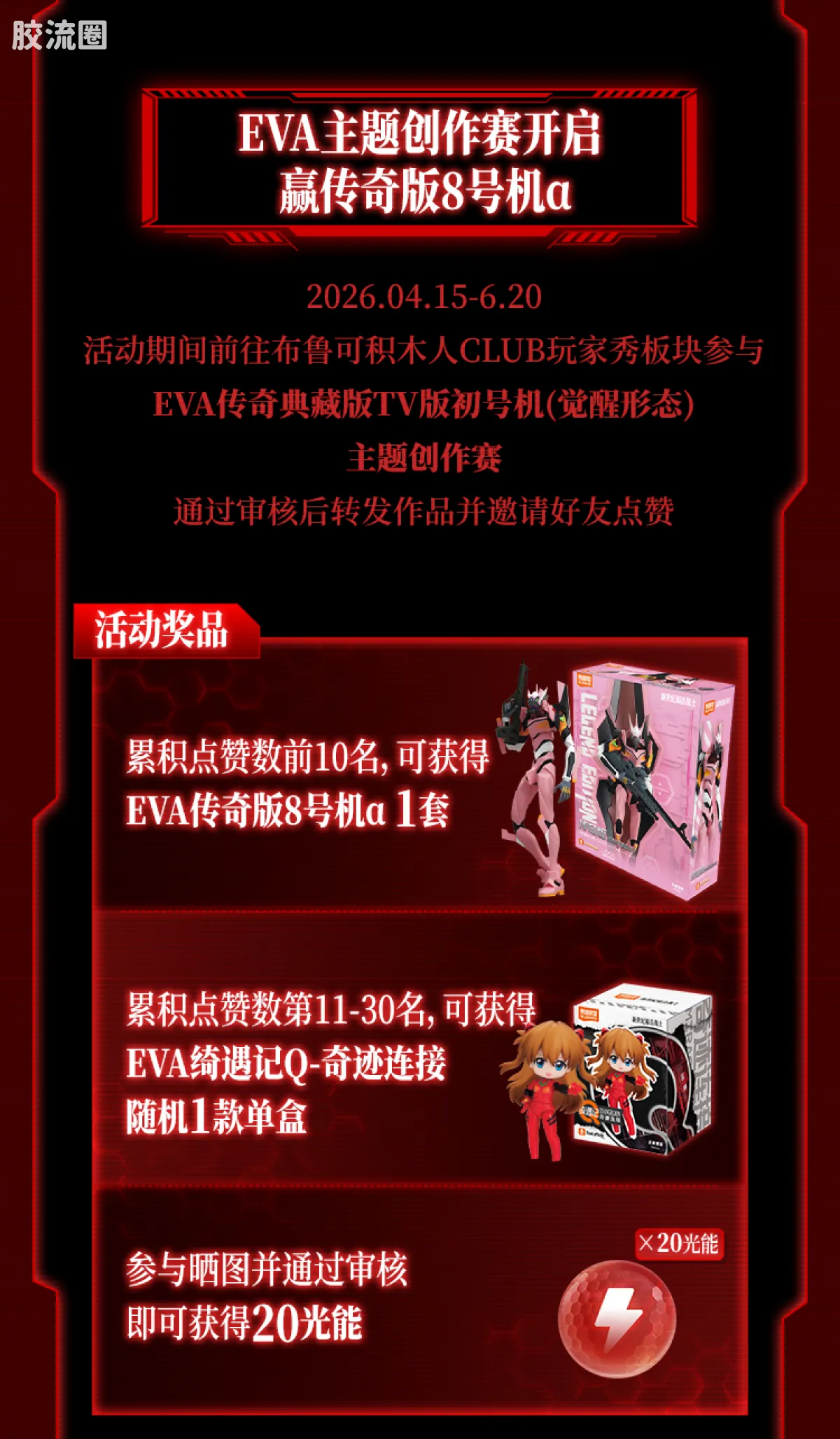 布鲁可EVA 传奇 传奇版 TV版初号机 觉醒形态 - 图片