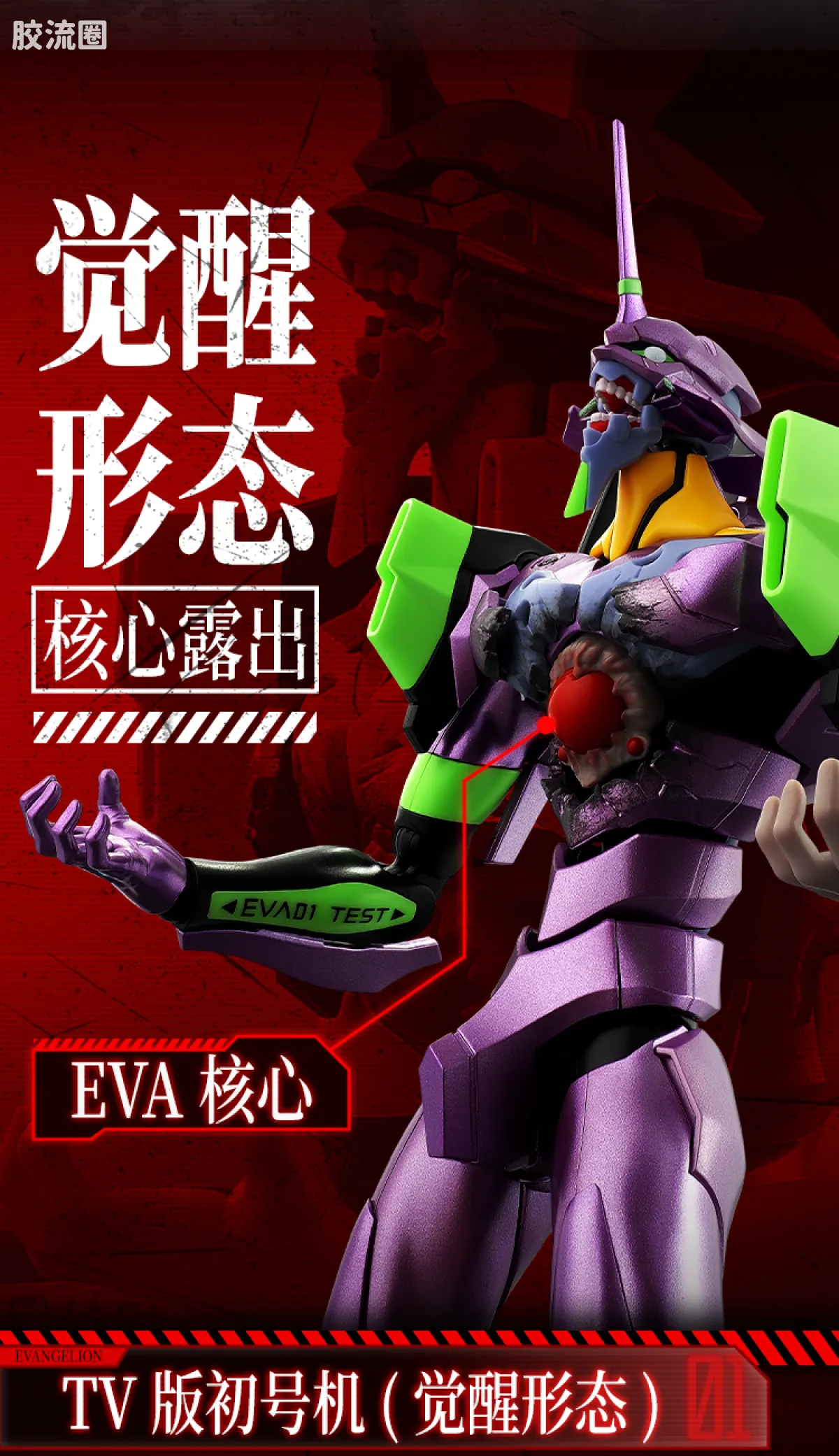 布鲁可EVA 传奇 传奇版 TV版初号机 觉醒形态 - 图片
