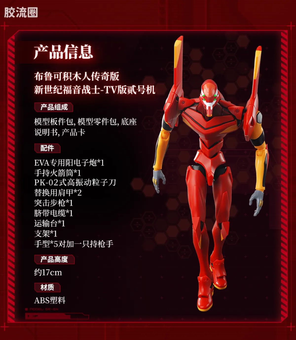 布鲁可EVA 传奇 新世纪福音战士-TV版贰号机 - 图片