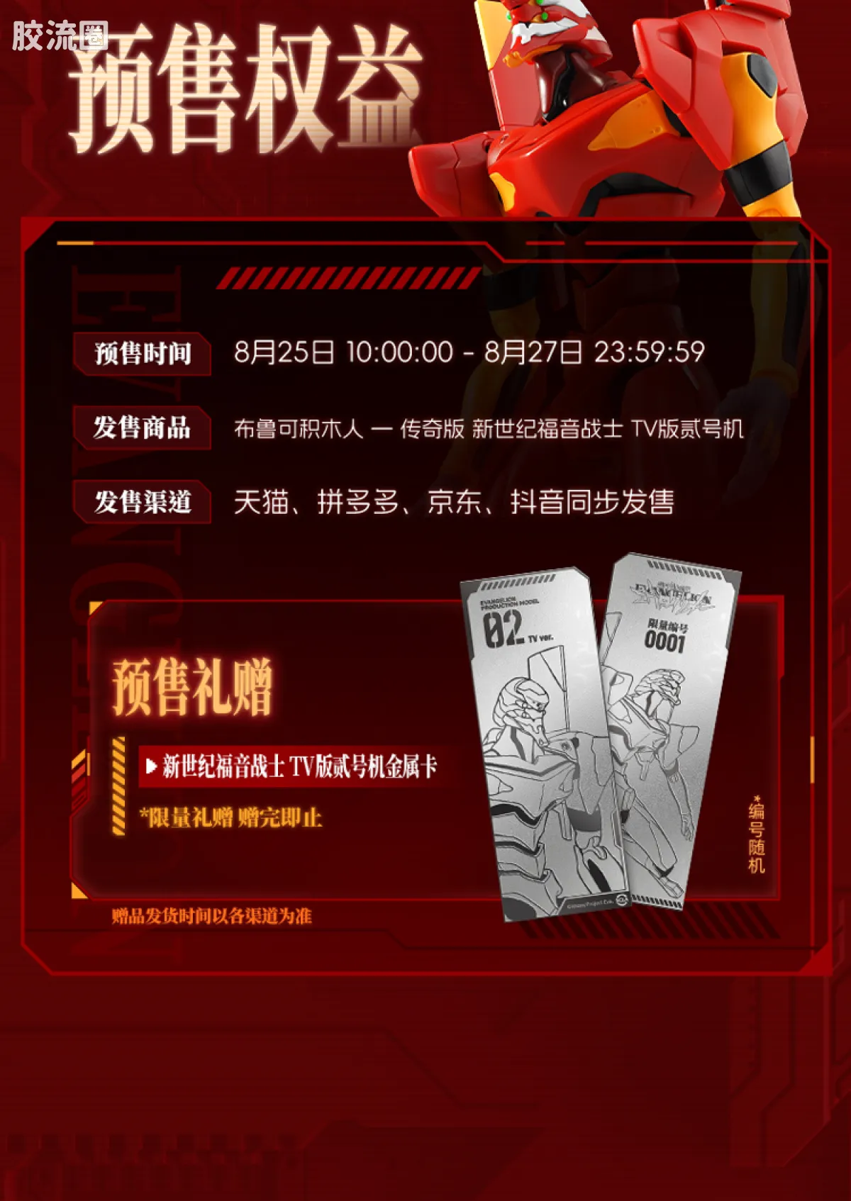 布鲁可EVA 传奇 新世纪福音战士-TV版贰号机 - 图片