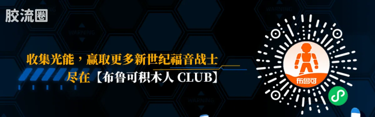 布鲁可EVA 传奇 传奇版 TV版零号机（改） - 图片