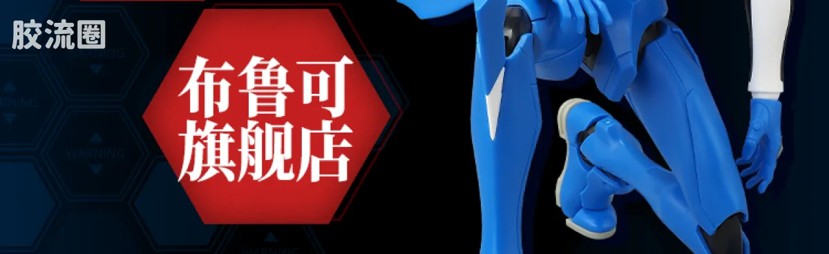 布鲁可EVA 传奇 传奇版 TV版零号机（改） - 图片