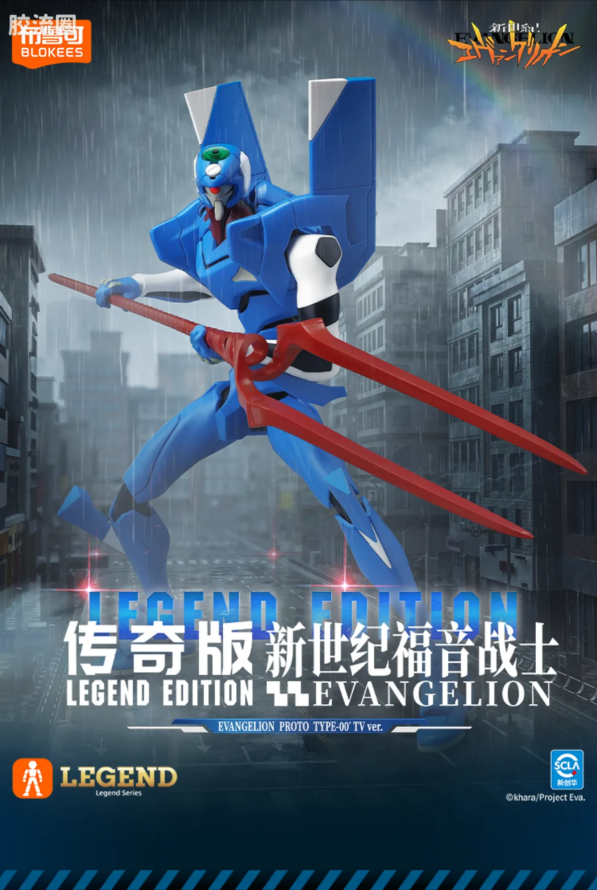布鲁可EVA 传奇 传奇版 TV版零号机（改） - 图片